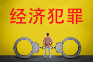 刑事案件侦查工作