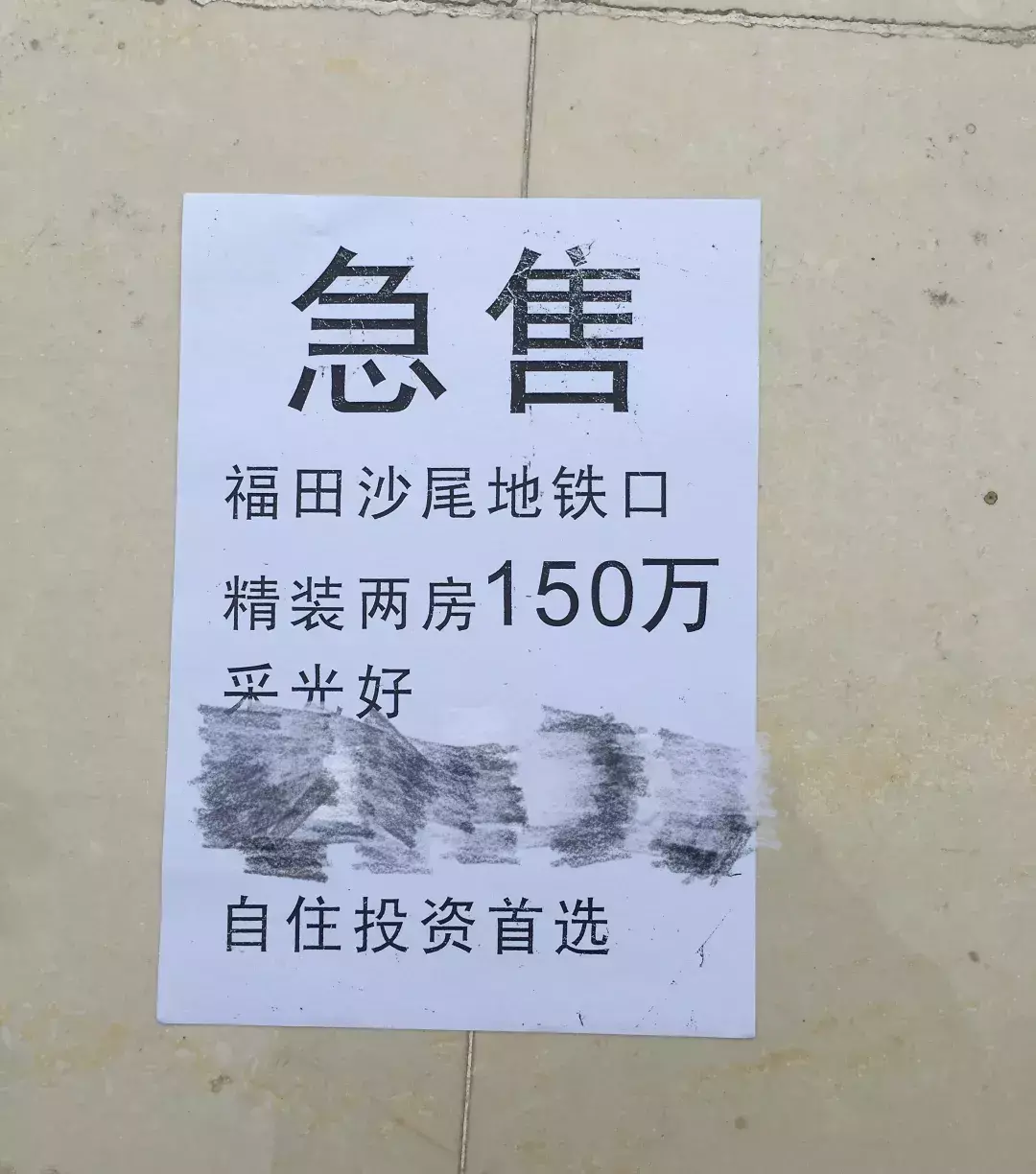 深圳楼市“断供潮”真相：做实业撑不住了卖房 囤房一族压力山大