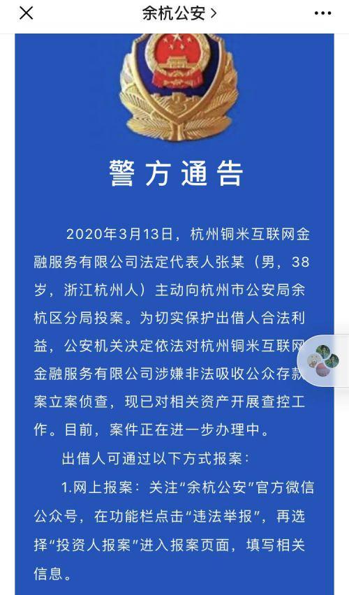 铜掌柜法人投案自首 杭州今年又一家网贷平台涉非吸被查