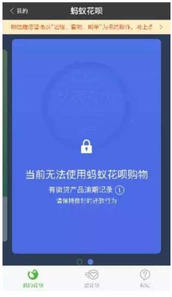 花呗逾期被封?不要紧，还有第二次开通的机会!那又要多久?