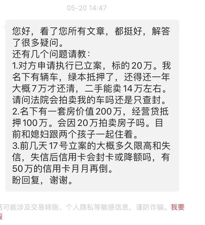 逾期多久会冻结名下车辆,强制执行会封房产吗