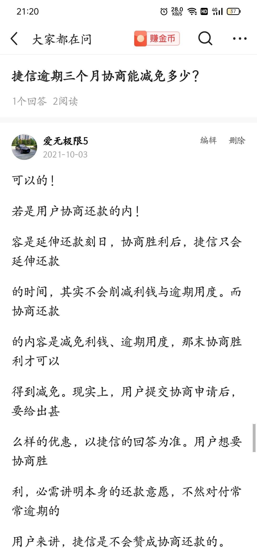 捷信借1800逾期,捷信逾期三个月协商能减免多少违约金