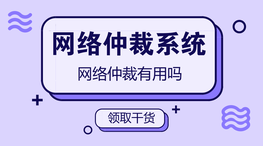 网贷逾期仲裁进度查询,投诉网贷催收平台