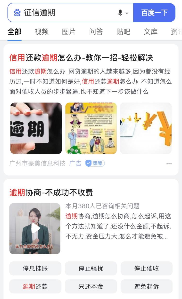 马上金融逾期怎么还本金,征信有办法洗白吗