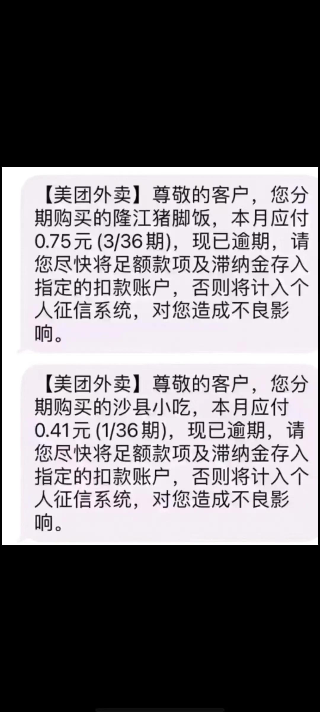 吃一顿饭给搞个逾期，不知道会不会上征信，以后如何面见父老乡亲