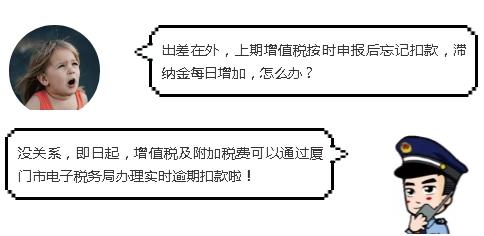 “非接触式”办税再添力，增值税及附加税费逾期扣款可以网上办理啦！