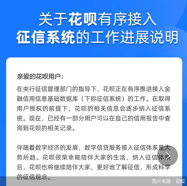 花呗逾期以后可以买房吗,影响5亿人花呗全面接入央行征信