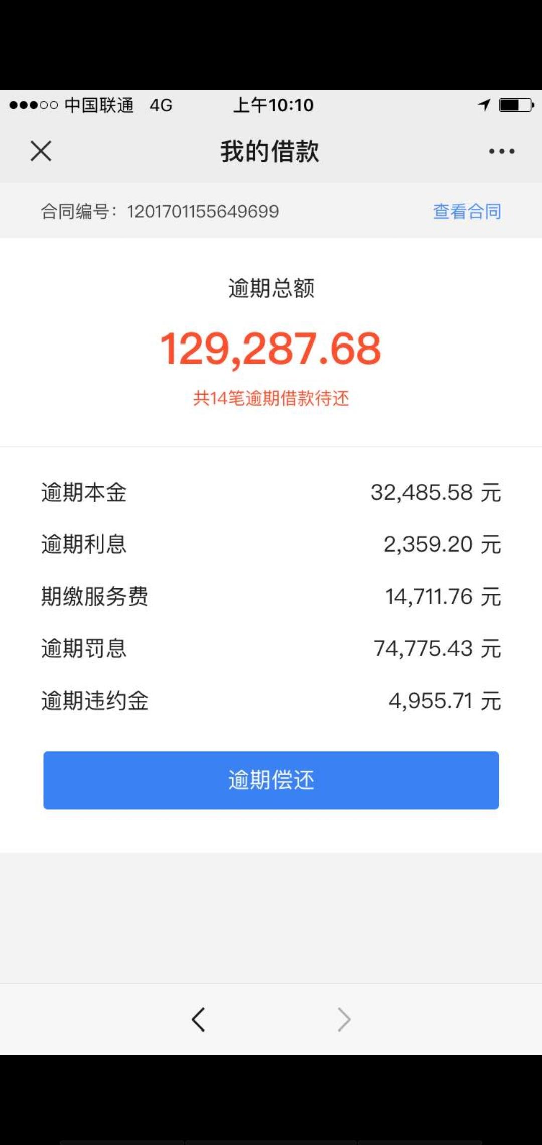 别再借网贷了！不要以贷养贷 逾期60天的心声