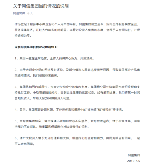 网信普惠最新动态：大额标的逾期导致无法及时还款 高管被拘留属不实报道