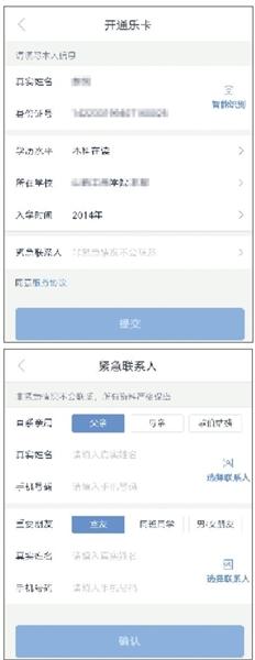 分期乐逾期多久会联系联系人,趣分期属于校园贷吗