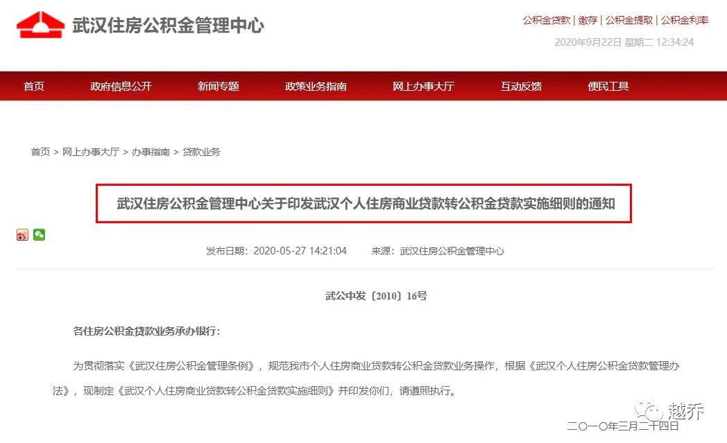 武汉逾期没有上征信可以商转公吗,武汉市住房贷款商转公