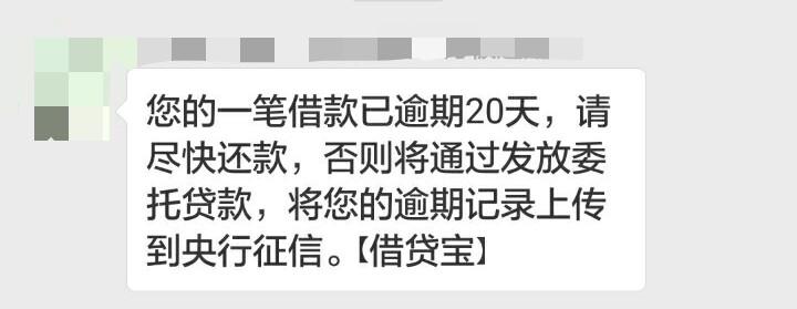 信用宝平台逾期,借贷宝到底上不上央行征信