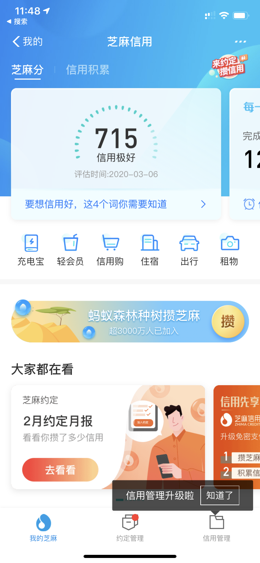 征信有逾期记录会影响蚂蚁信用,支付宝信用重新评估