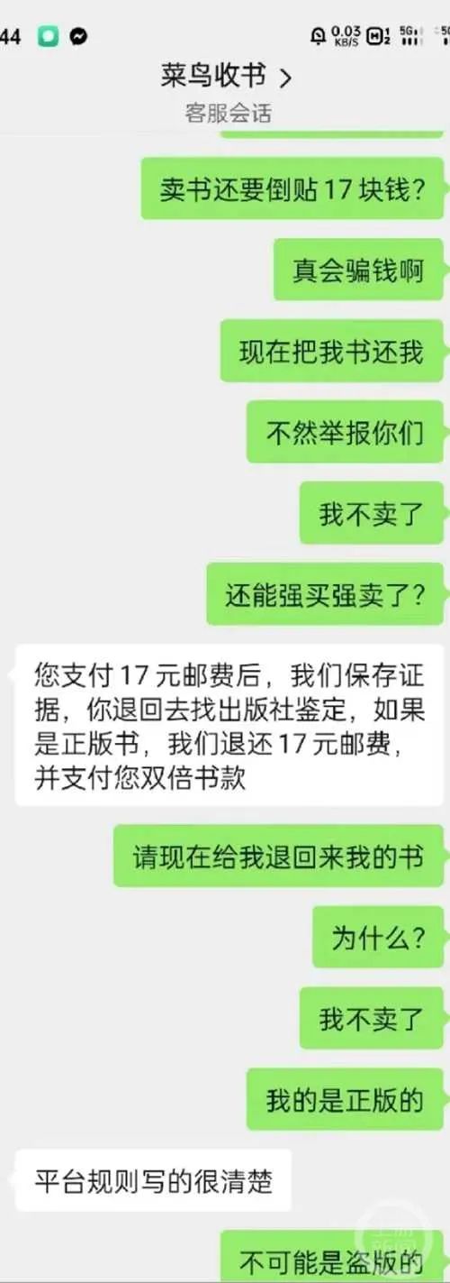 网上卖书被收书平台以“盗版”为名拒付书款 律师：举证责任在平台