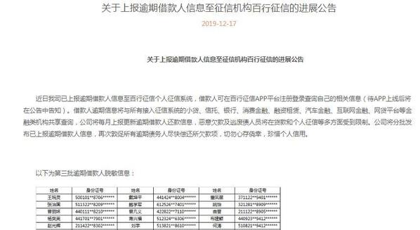 涉及4.5万人！夸克金融已上报三批逾期借款人信息至百行征信