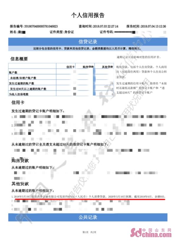 电信话费变“还款” 客户“被”贷款近千元