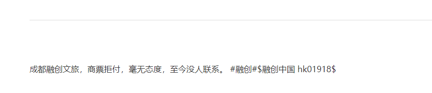 荣盛汇票逾期金额,成都融创文旅城购票