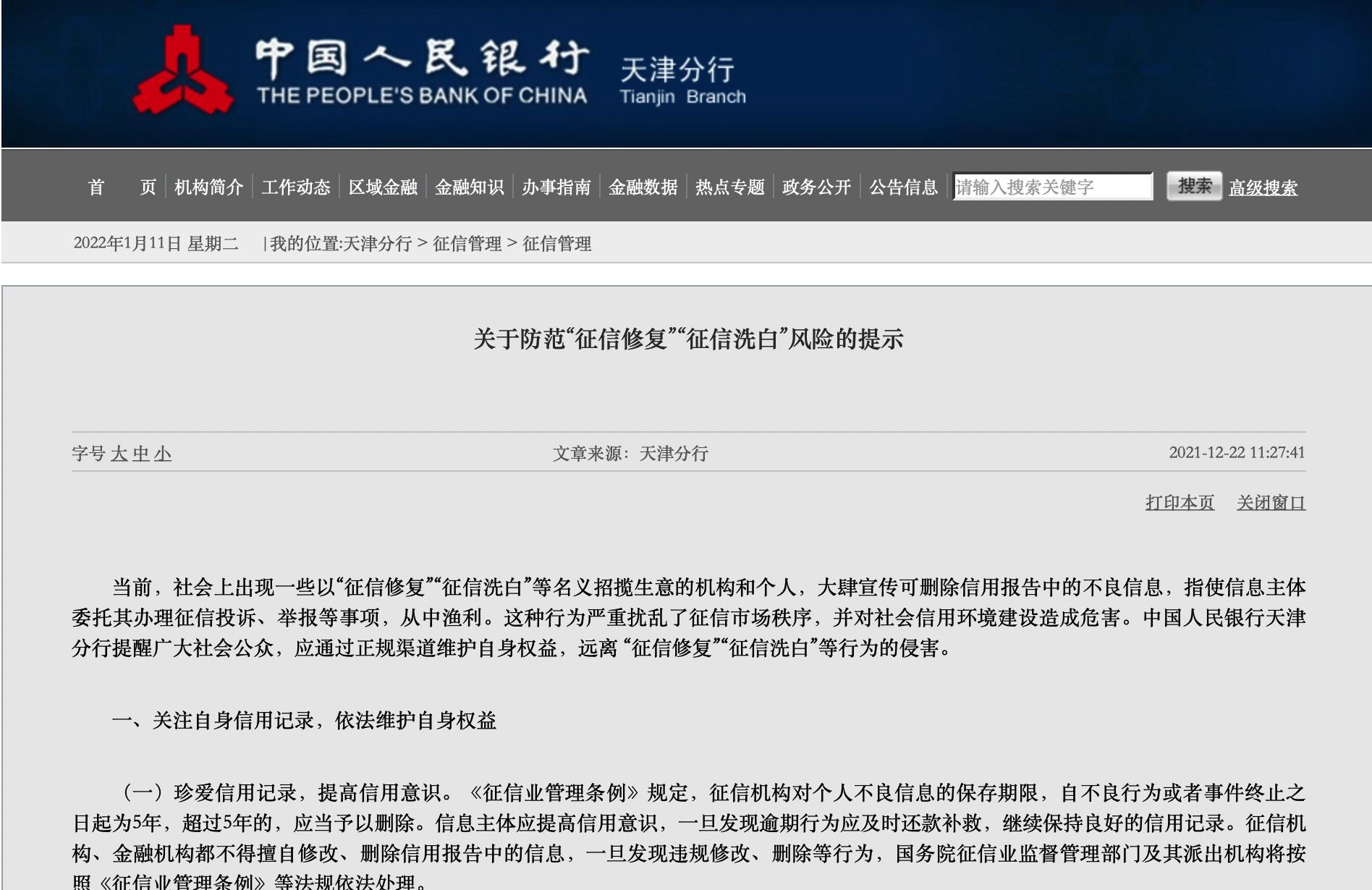 浙江征信逾期处理,银行征信修复是真的吗