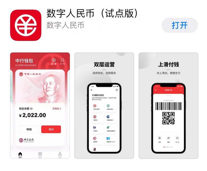 数字人民币APP点外卖、打车！与微信支付宝有啥不同？