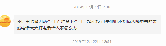 信用卡逾期两个月了，催收天天电话骚扰亲戚、家人，该怎么办？