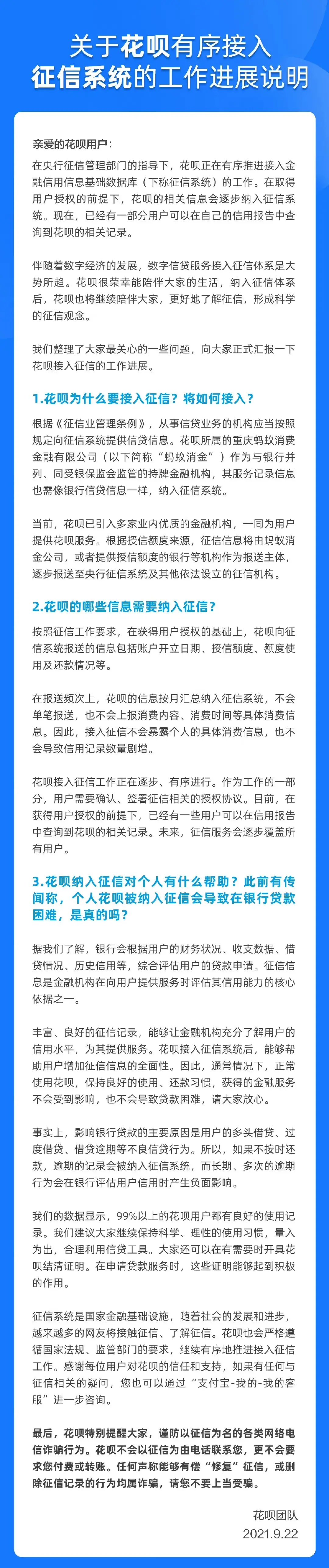 花呗怎么查询自己是否有逾期记录,花呗已经入征信了吗