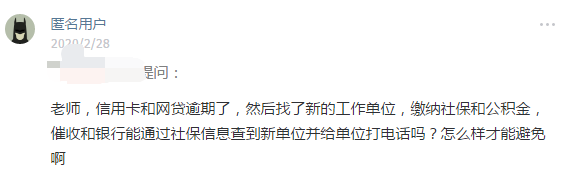 信用卡和网贷逾期后，换新工作并缴纳了社保公积金，催收会找到吗