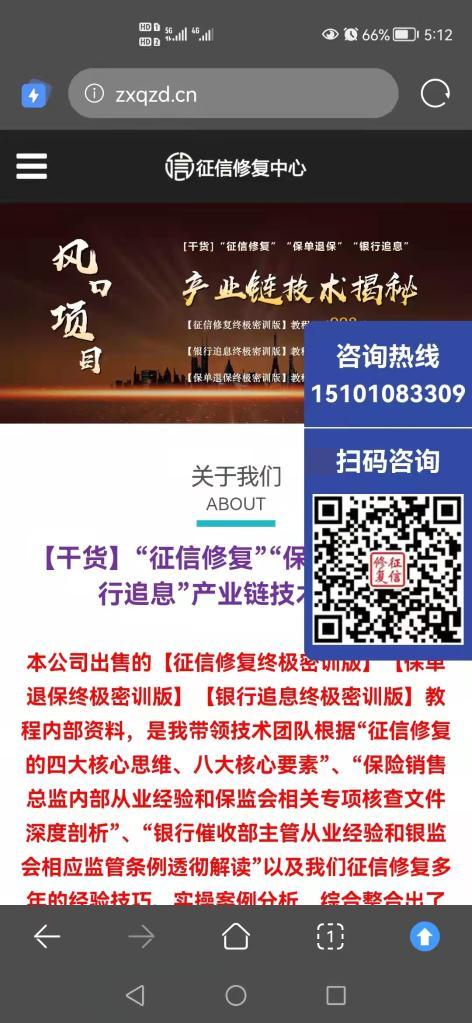 中介说逾期记录可以消除,花钱就能修复不良征信记录这种骗局不能信