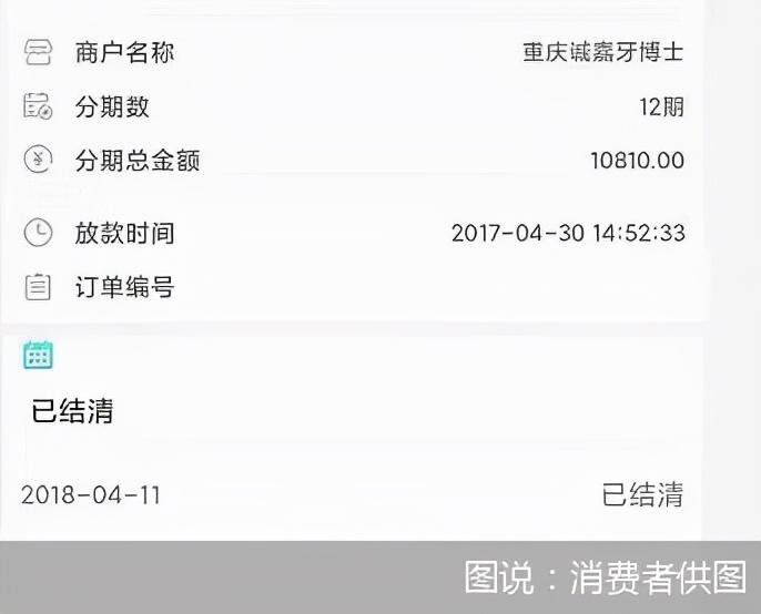 “美容贷”还清后惊现逾期 银行与第三方平台“扯皮”，消费者征信“污点”谁来负责？