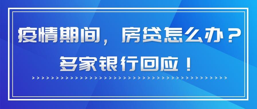 兴业银行逾期后全额还款上海,受疫情影响无法还房贷