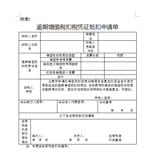 逾期抵扣凭证怎么办,逾期增值税扣税凭证抵扣办法规定