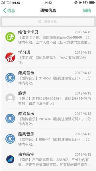 网贷逾期会监控我上网吗,短信 嗅探