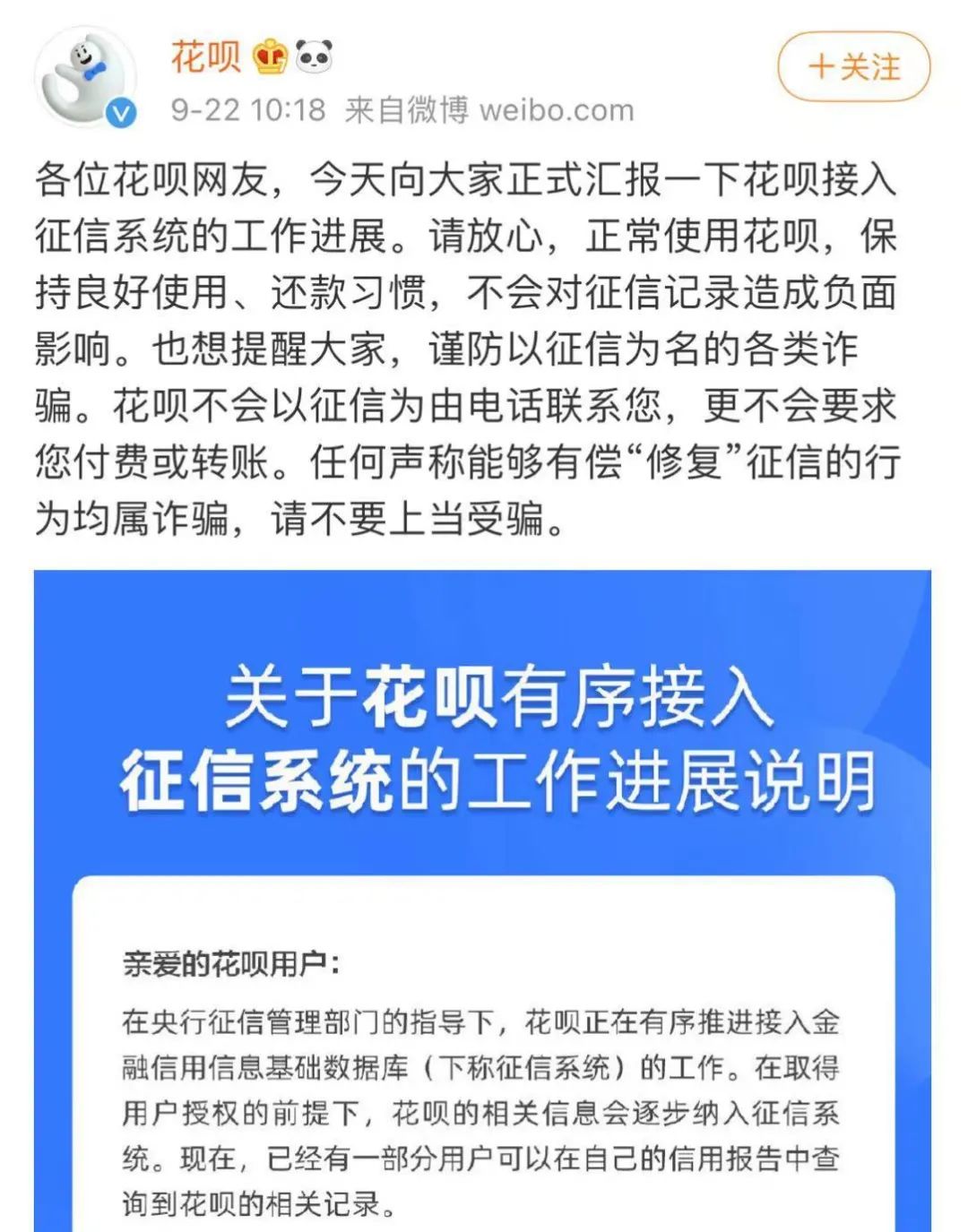 重磅突发！亿万用户请注意：花呗记录要上征信了，逾期将影响房贷车贷