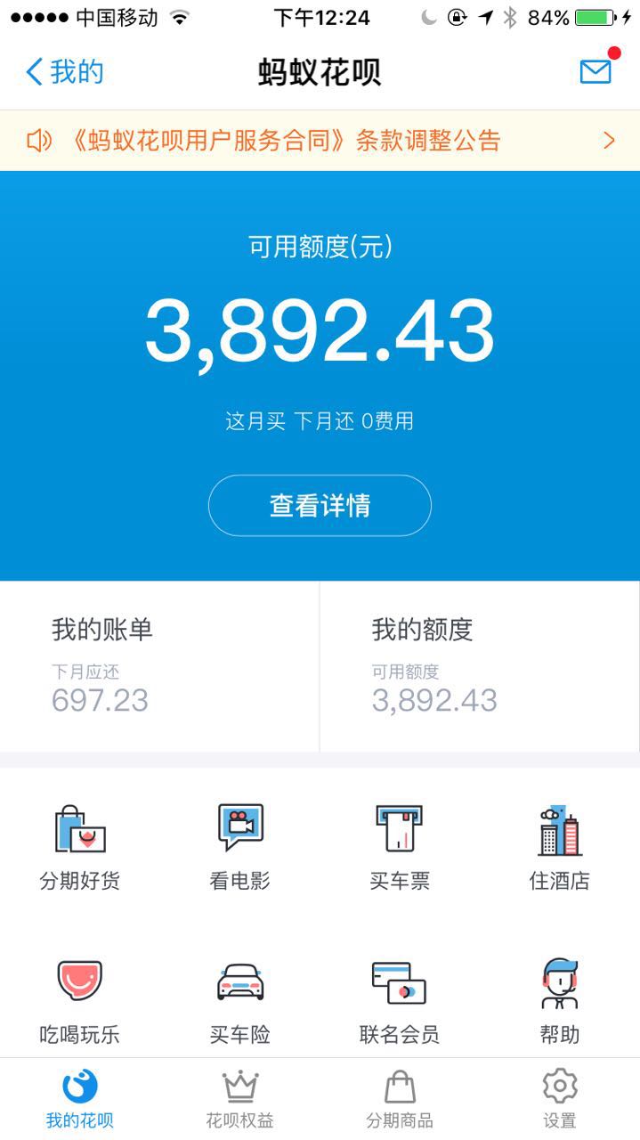 花呗6月11号逾期截图,蚂蚁花呗借呗不还钱会怎样?网友亲身经历