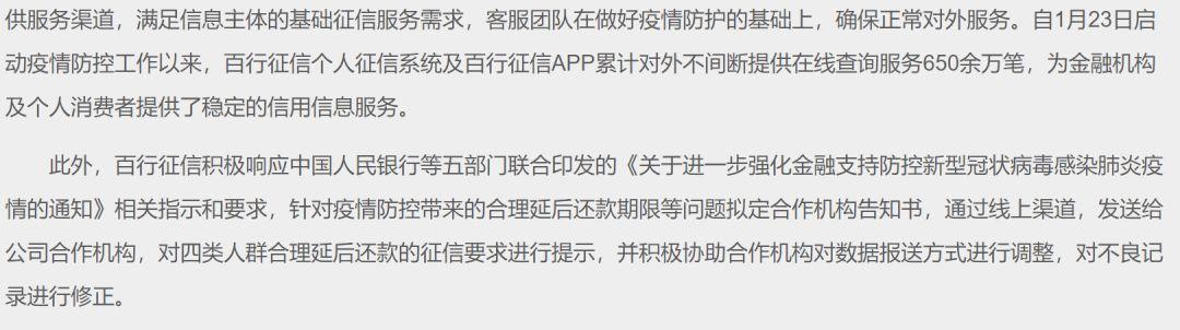 百行有逾期记录影响吗,百行征信:这四类人可延期还款,修正不良征信记录