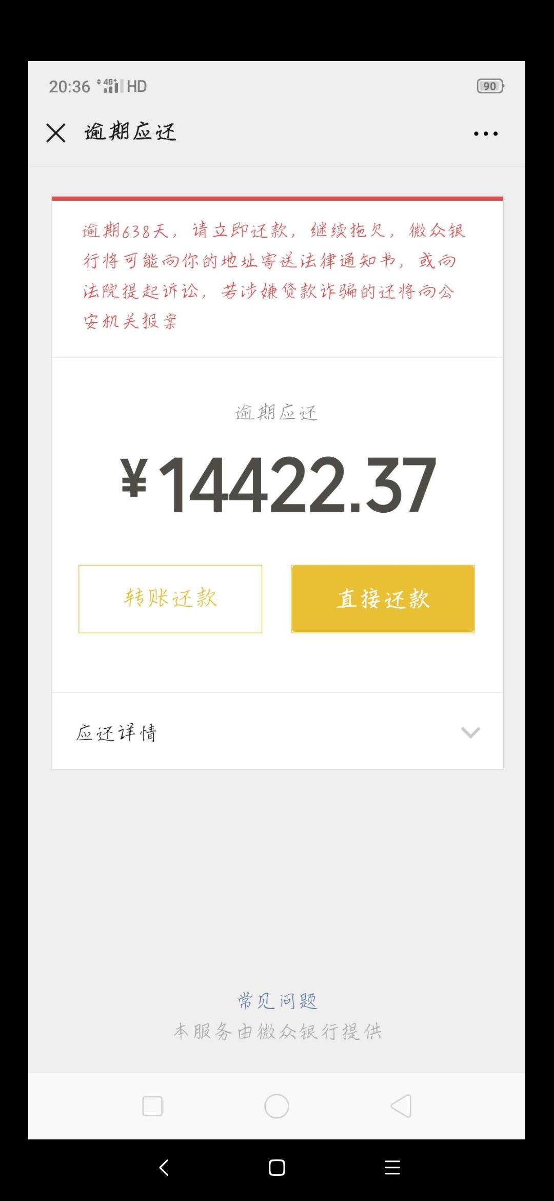 微粒贷逾期过一次还清还能用吗,微粒贷逾期会强制其它卡还款