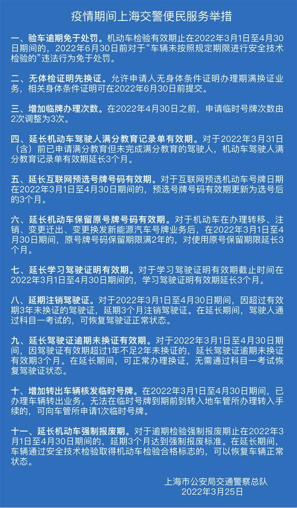 验车逾期免罚、临牌2次变3次……上海交警推出疫情期间11项便民服务举措