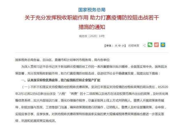 申报逾期了,税务总局:因疫情逾期申报纳税免予行政处罚