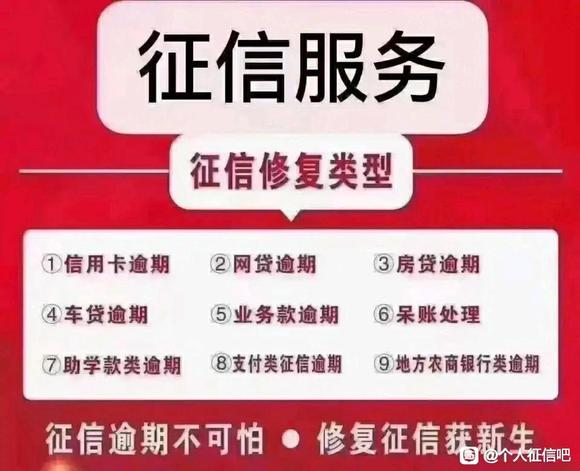 信用卡、房贷逾期了？两三千元帮你“洗白”征信！这类明码标价的宣传能不能信？律师：当心诈骗