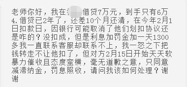 逾期高额罚息该怎么,对于网贷暴力催收