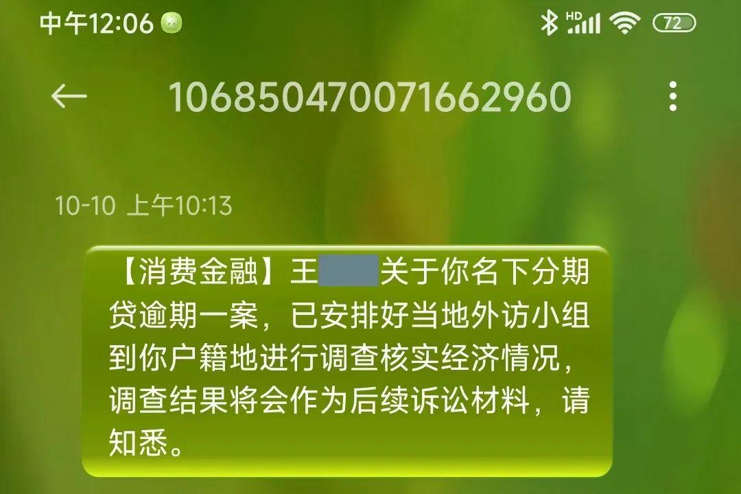 分期逾期一天,分期金融发短信说逾期了要起诉我