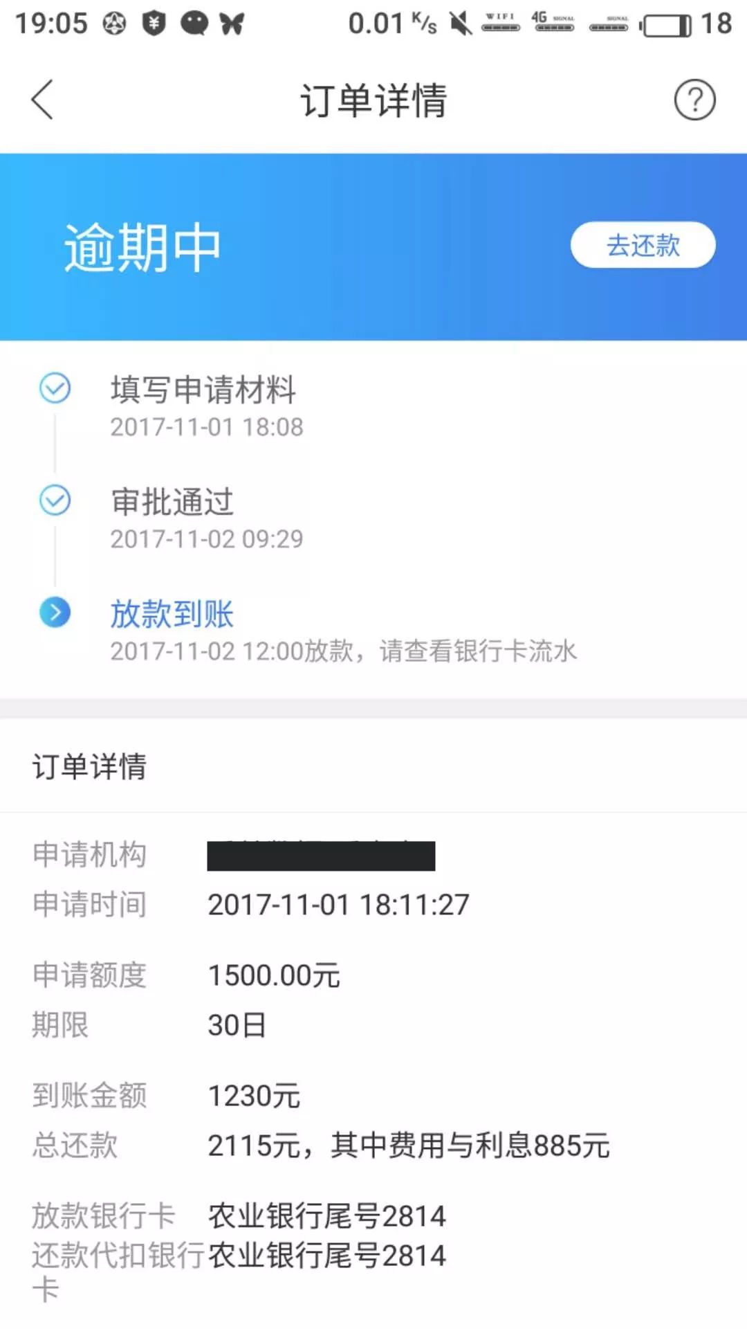 你我贷逾期一天2018年,网贷逾期一天就被催收?所以不还钱算是理所应当吗