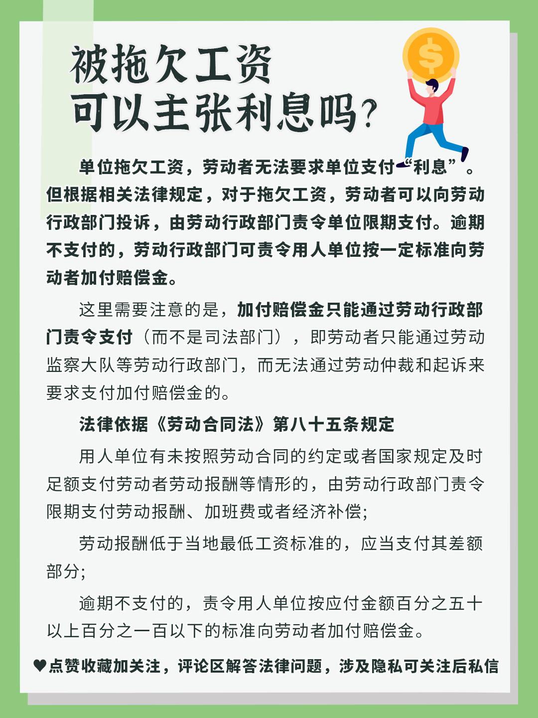 被拖欠工资可以主张利息吗？