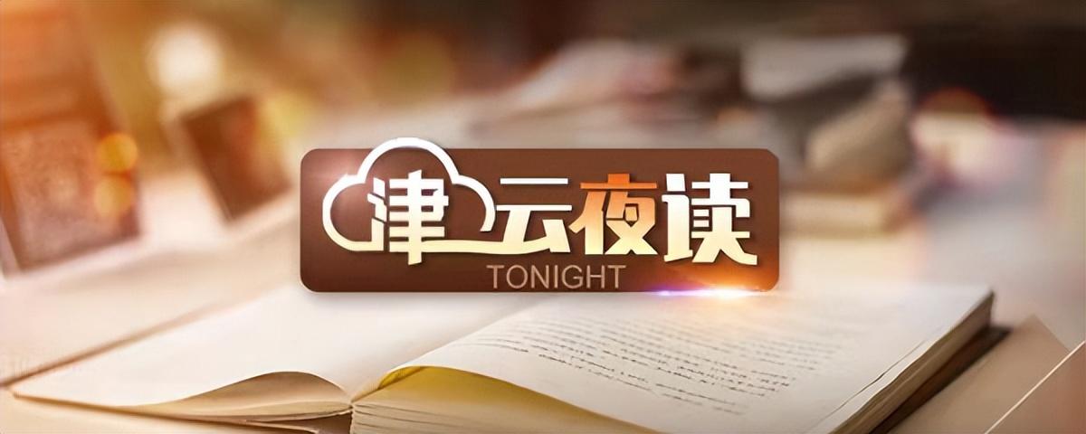 天津这16所高中录取结果今起可查｜杭州亚运会举办日期定了