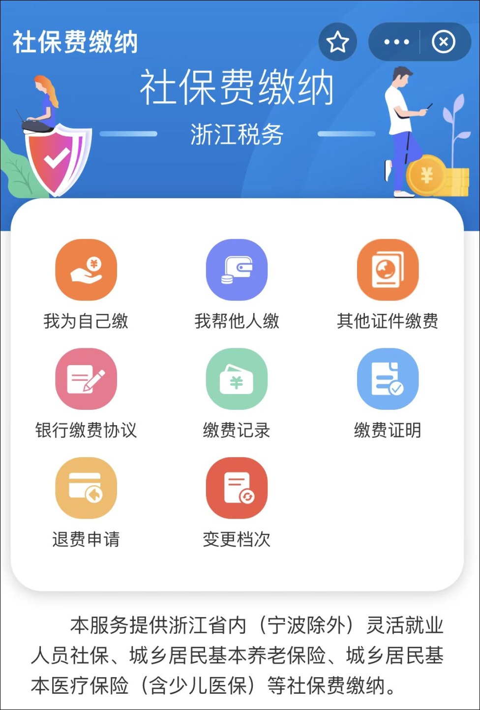 浙江电费几号不交算逾期,温州市灵活就业社保减免政策