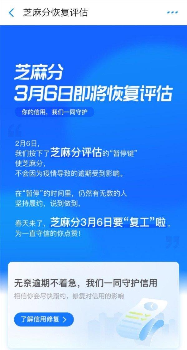 待守约逾期6元,芝麻逾期修复后