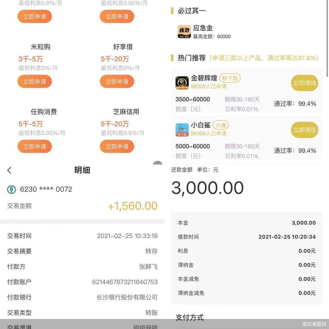 揭秘连环套路贷（一）：“714高炮”寄生助贷平台卷土重来 用户陷“强行贷款”深渊