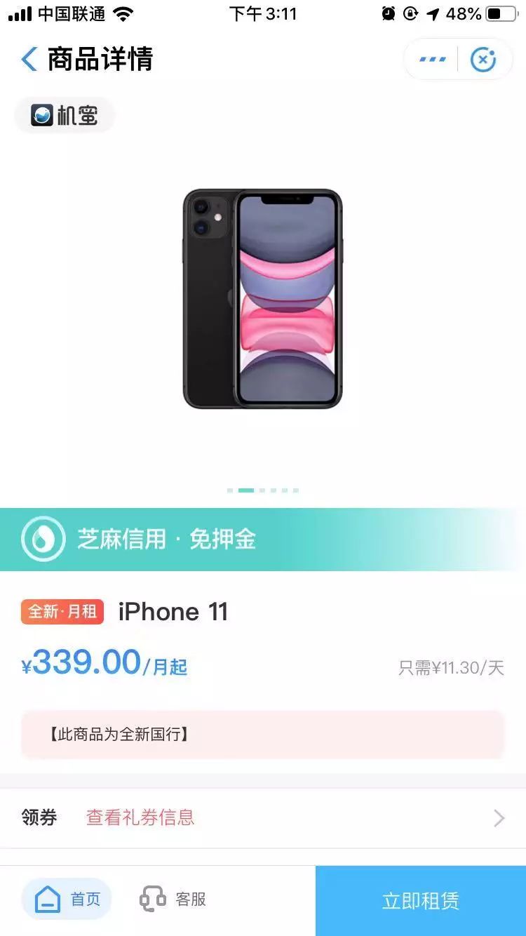 机蜜释放新消费：租完iphone11，下一个你准备租什么？