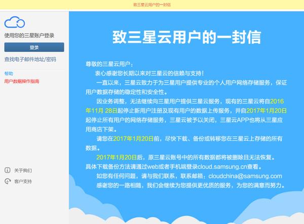 新浪逾期还能不能用了,三星云提示将删除数据