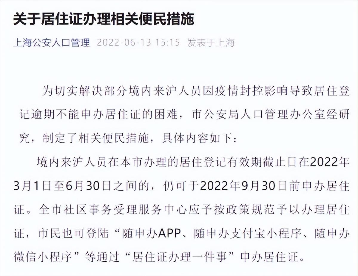 农村信用社便民卡逾期一天,来沪人员受封控影响,居住登记逾期了怎么办