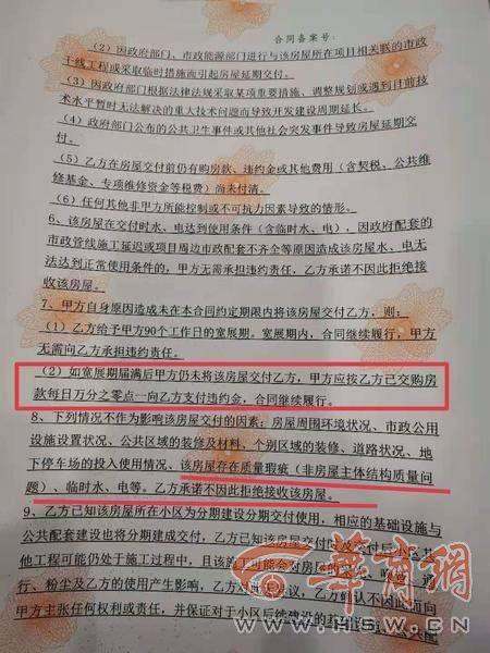 延期交房 开发商违约赔偿仅为万分之0.1 如此购房合同购房者签不下去